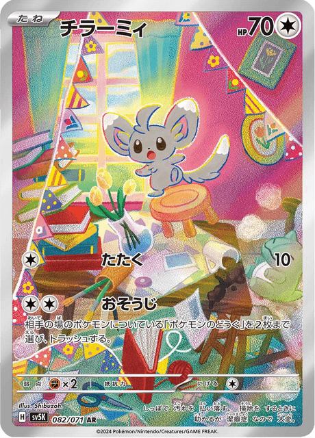 Minccino