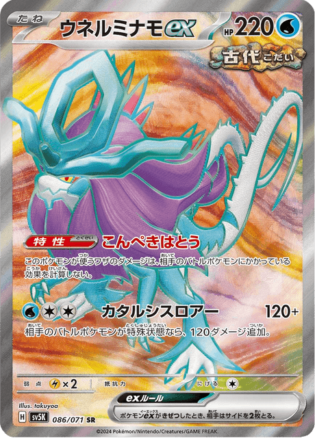 Walking Wake ex