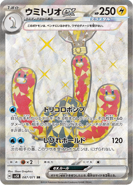 Wugtrio ex