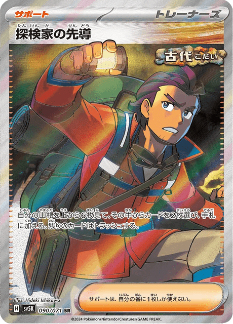 Explorer's Guidance