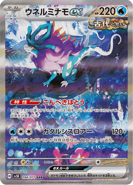 Walking Wake ex
