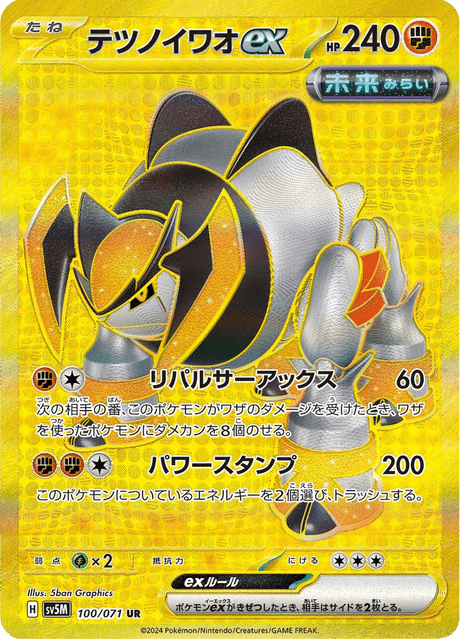 Iron Boulder ex