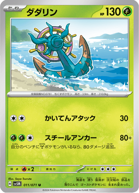 Dhelmise