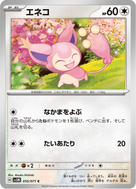 Skitty