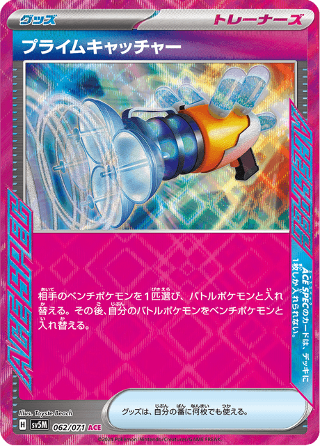 Prime Catcher