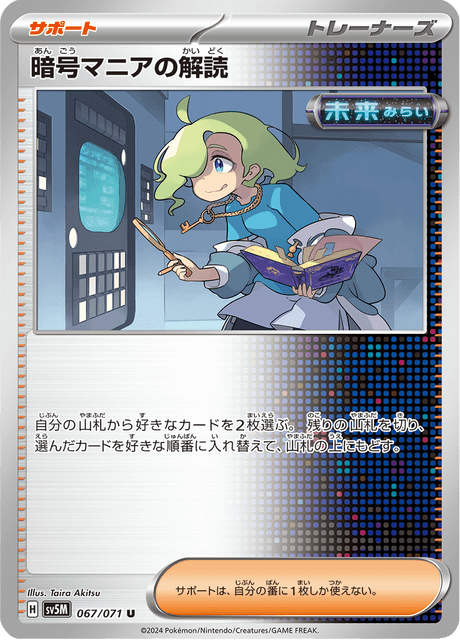 Ciphermaniac's Codebreaking