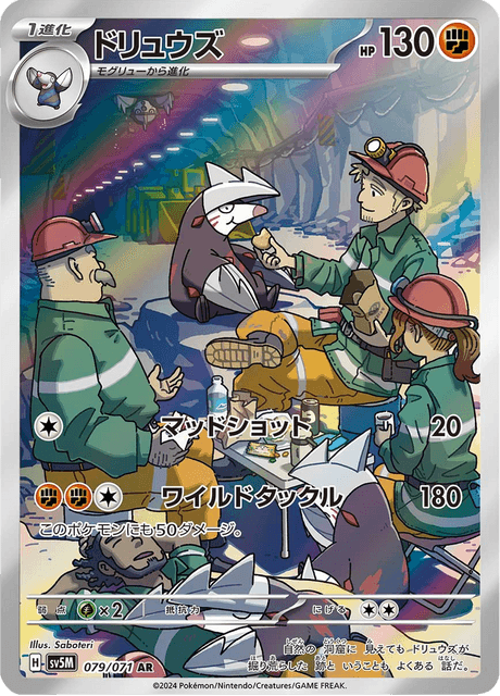 Excadrill