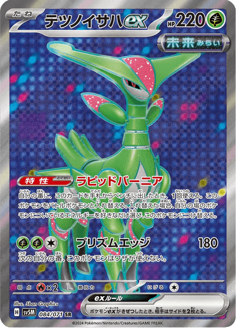 Iron Leaves ex