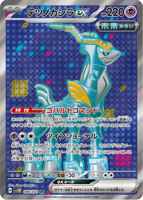 Iron Crown ex