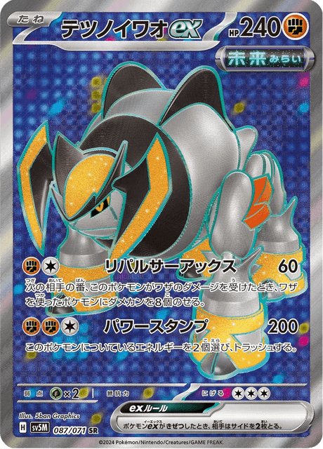 Iron Boulder ex
