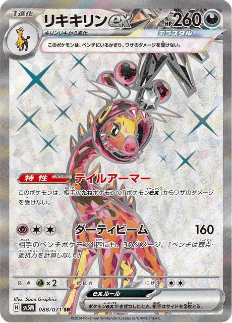 Farigiraf ex
