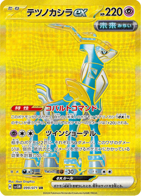 Iron Crown ex