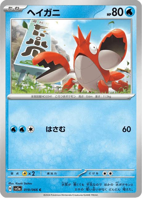 Corphish