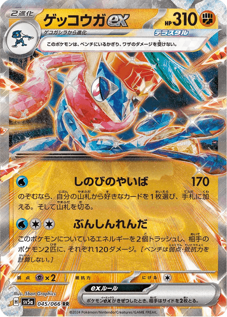 Greninja ex