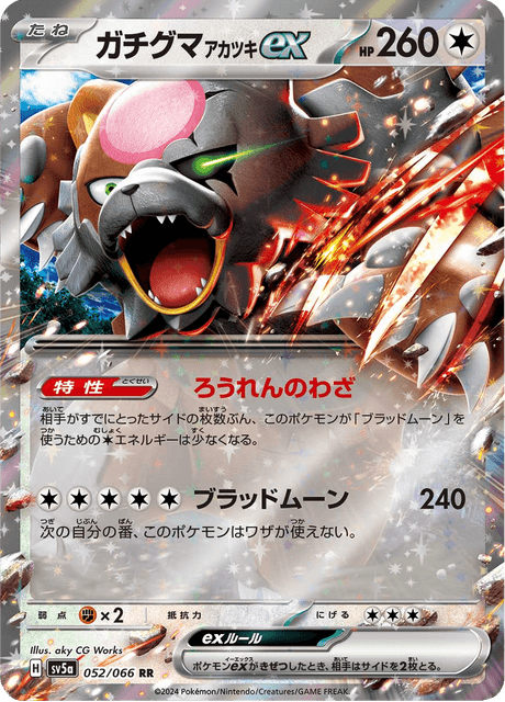 Bloodmoon Ursaluna EX