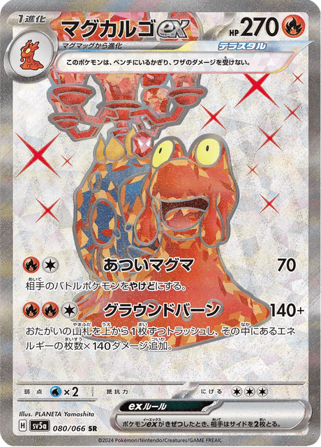Magcargo ex