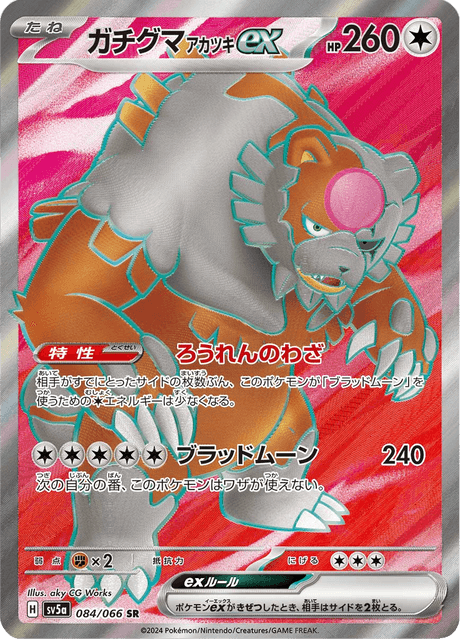 Bloodmoon Ursaluna EX