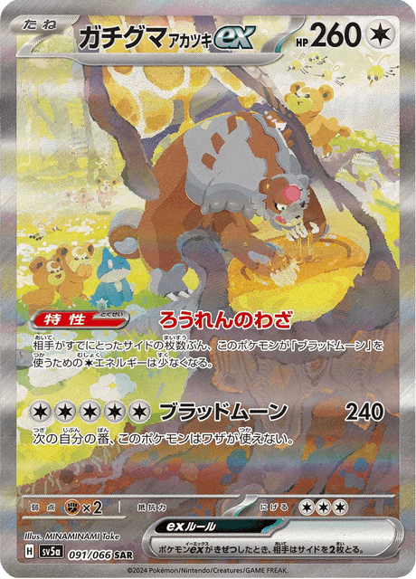 Bloodmoon Ursaluna EX