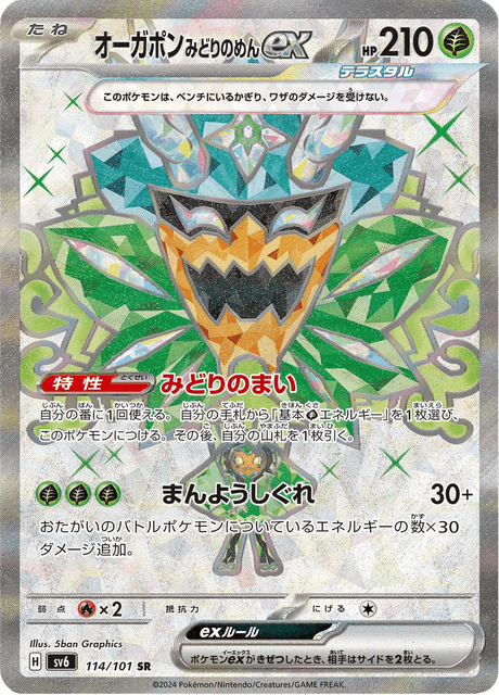 Teal Mask Ogerpon ex