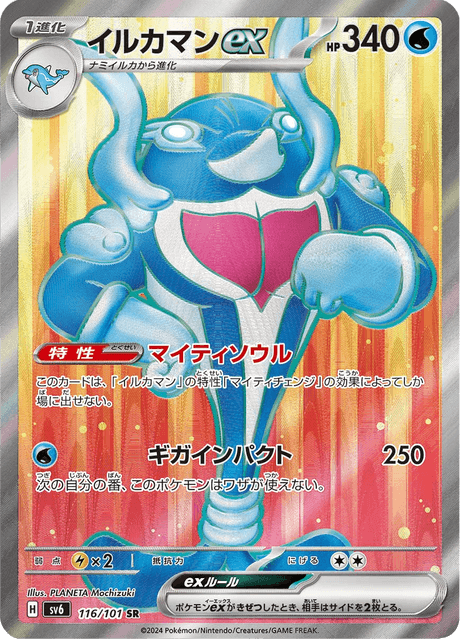 Palafin ex