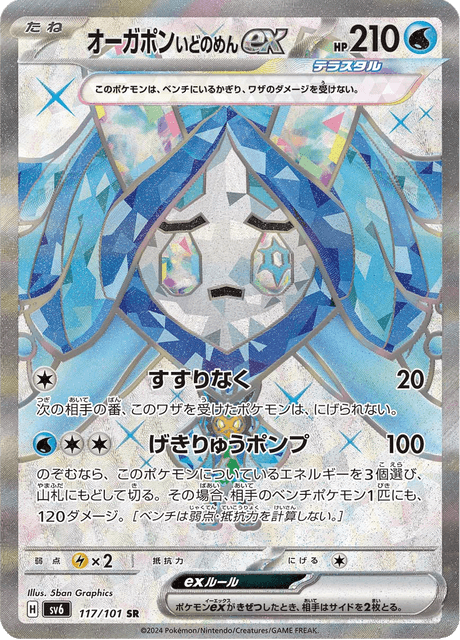 Wellspring Mask Ogerpon ex