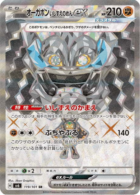 Cornerstone Mask Ogerpon ex
