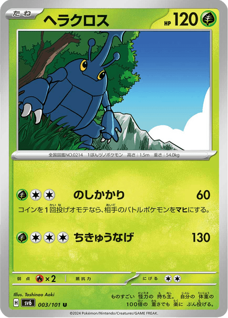Heracross
