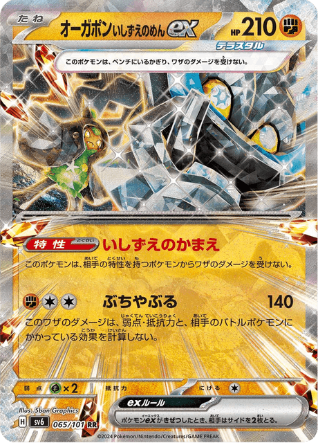 Cornerstone Mask Ogerpon ex