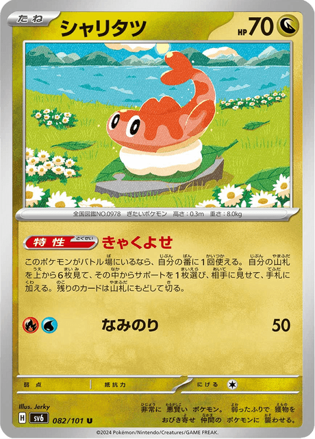 Tatsugiri