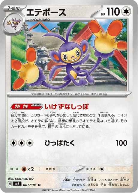 Ambipom
