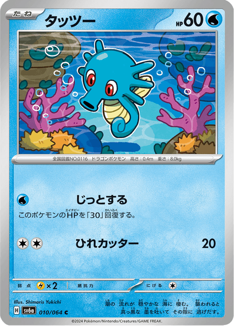 Horsea