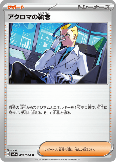 Colress's Persistence
