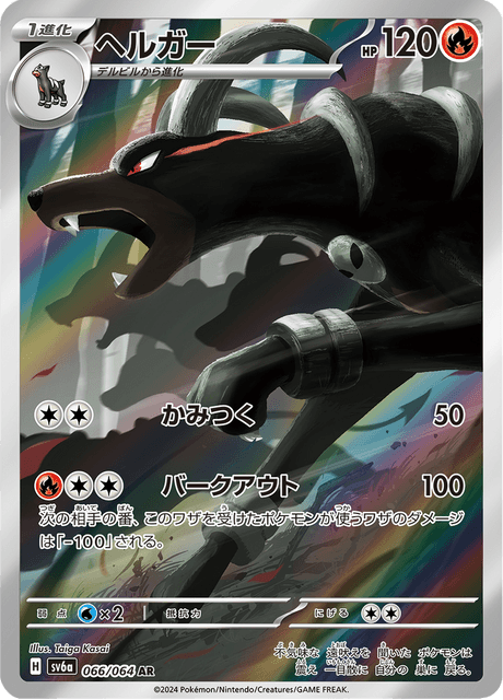 Houndoom