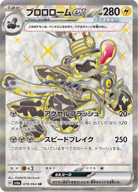Revavroom ex