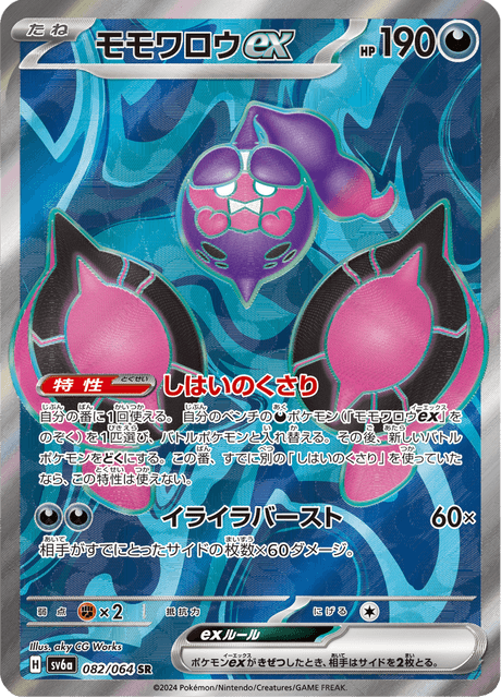 Pecharunt ex
