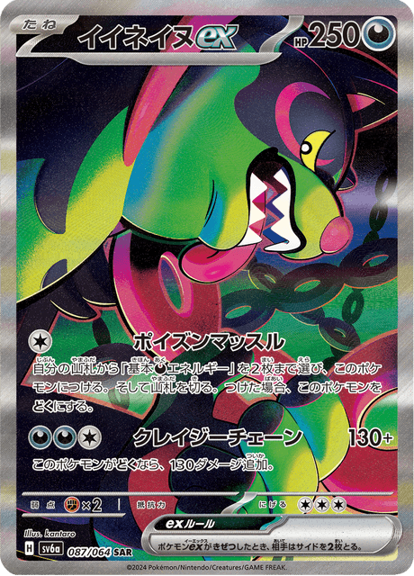 Okidogi ex