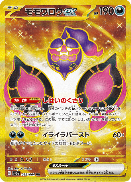 Pecharunt ex