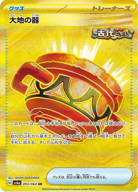 Earthen Vessel