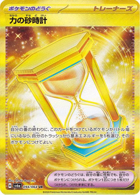 Hourglass of Power