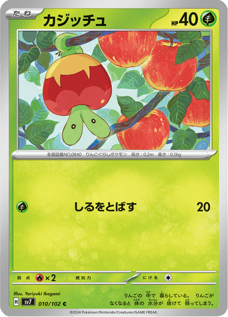 Applin