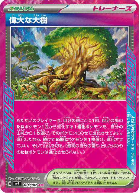Great Big Tree