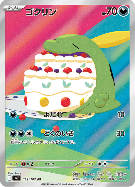 Gulpin