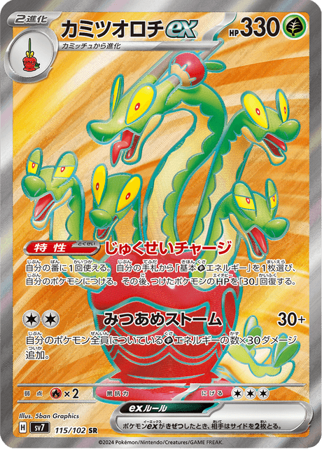 Hydrapple ex