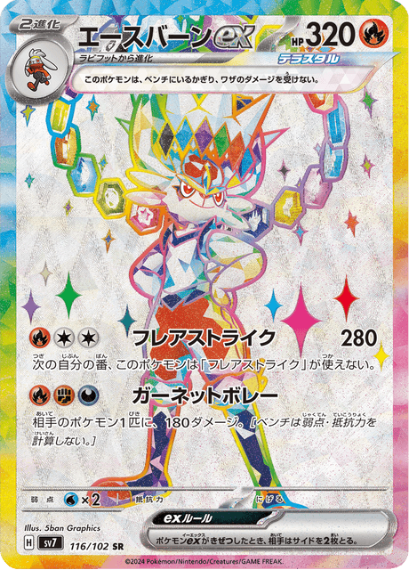 Cinderace ex