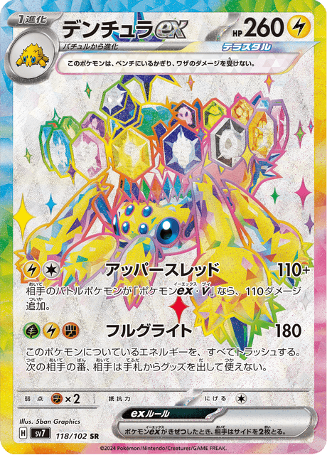 Galvantula ex