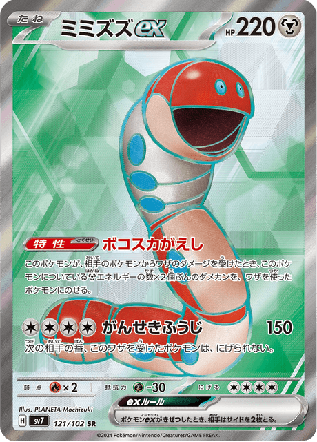 Orthworm ex