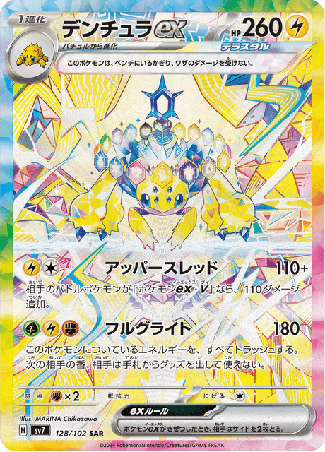 Galvantula ex
