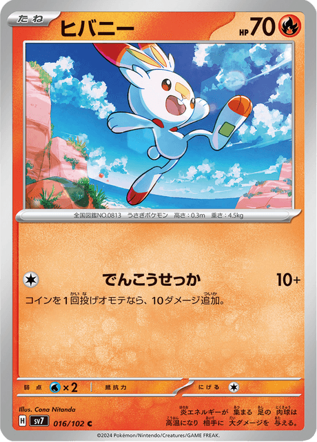 Scorbunny