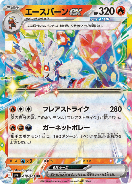 Cinderace ex