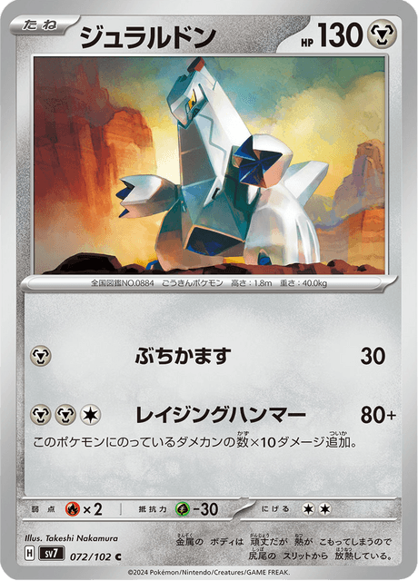 Duraludon